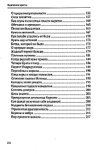 Vedic Tales. The Wisdom of Ancient Indian Writings