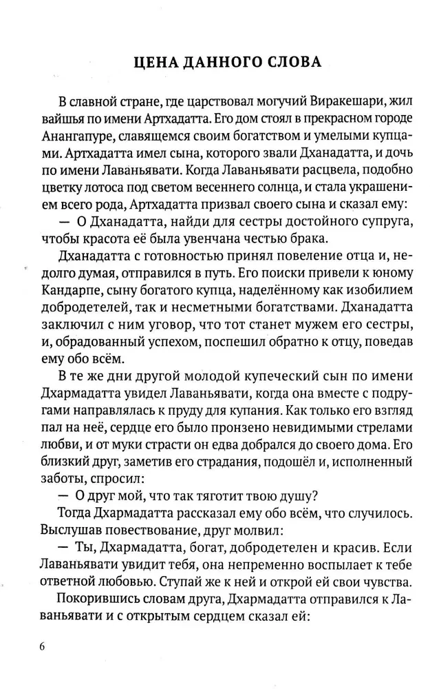 Vedic Tales. The Wisdom of Ancient Indian Writings