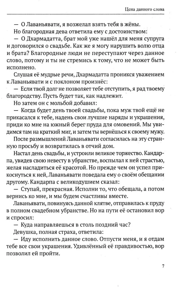 Vedic Tales. The Wisdom of Ancient Indian Writings