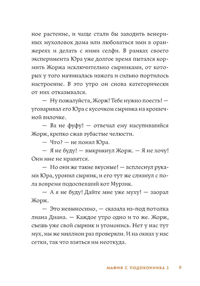 Mafia z parapetu 2. Zieloni przeciwko zielonym