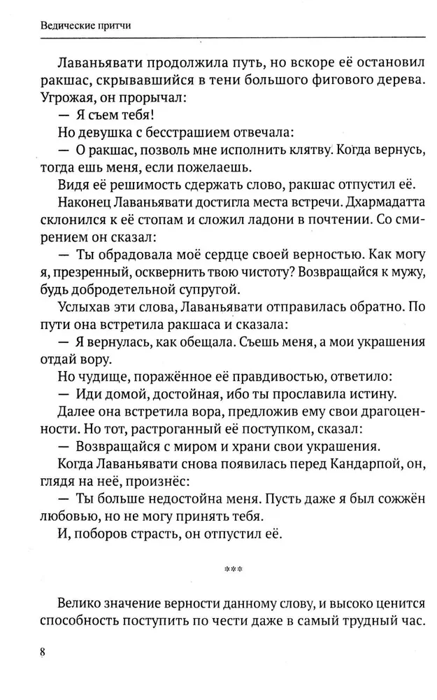 Vedic Tales. The Wisdom of Ancient Indian Writings