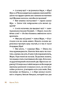 Mafia z parapetu 2. Zieloni przeciwko zielonym