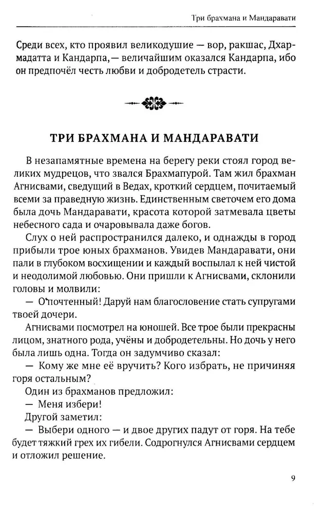 Vedic Tales. The Wisdom of Ancient Indian Writings