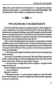 Vedic Tales. The Wisdom of Ancient Indian Writings