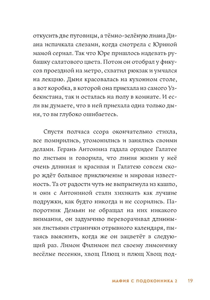 Mafia z parapetu 2. Zieloni przeciwko zielonym