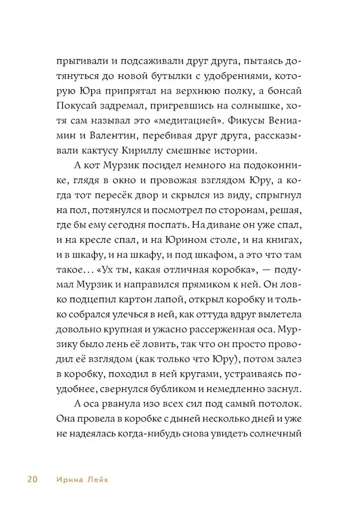 Mafia z parapetu 2. Zieloni przeciwko zielonym