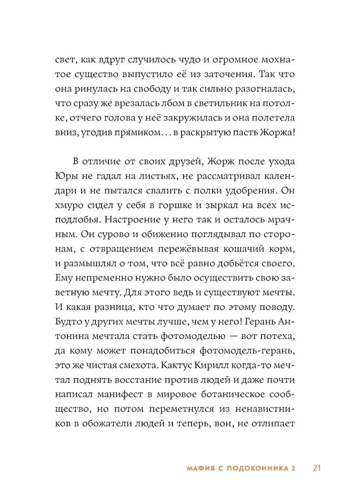 Mafia z parapetu 2. Zieloni przeciwko zielonym