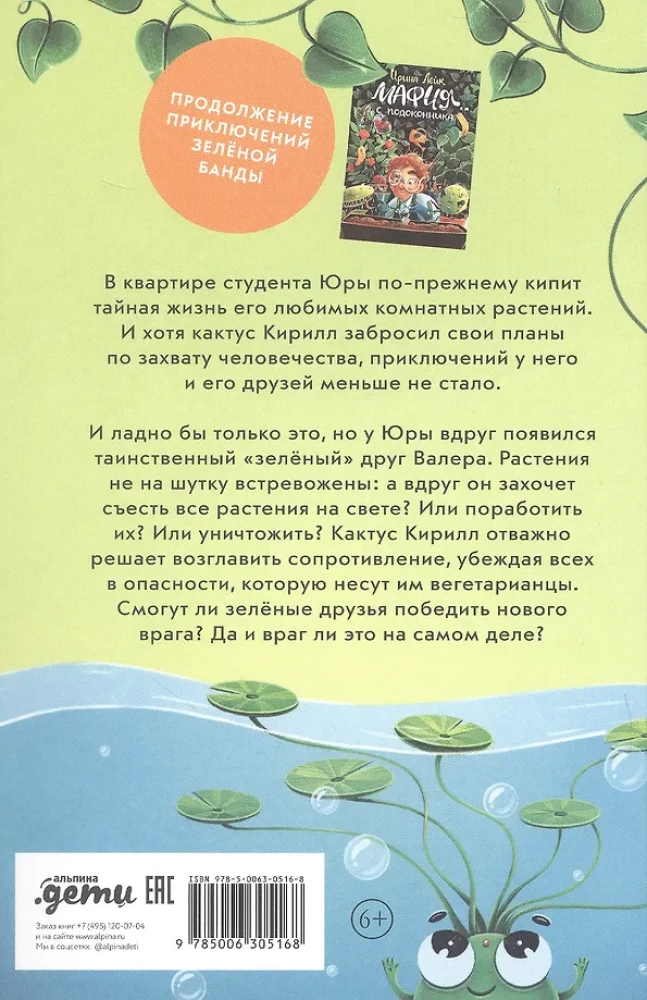 Mafia z parapetu 2. Zieloni przeciwko zielonym