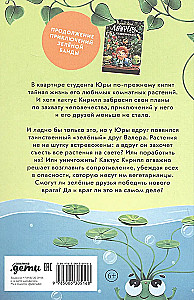 Mafia z parapetu 2. Zieloni przeciwko zielonym