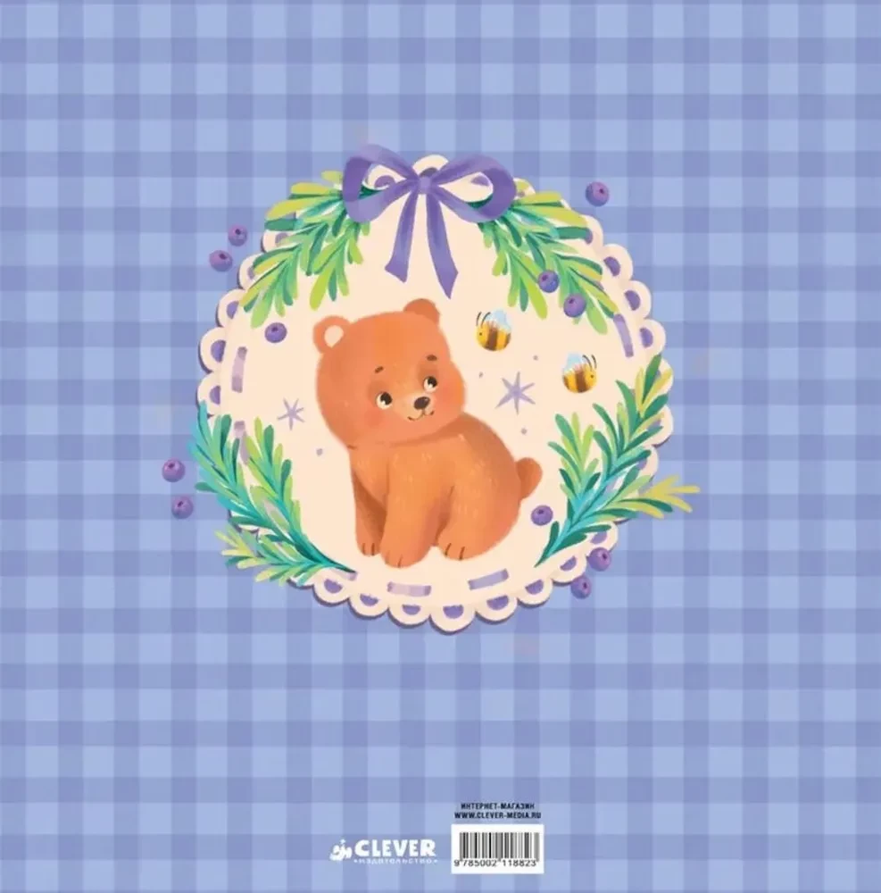 Мой первый альбом (для мальчика)