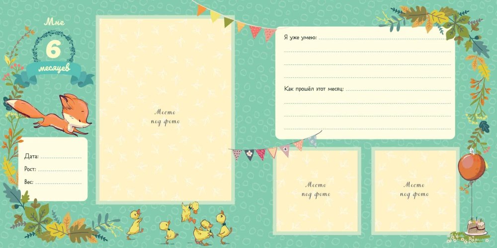 Мой первый альбом (для мальчика)