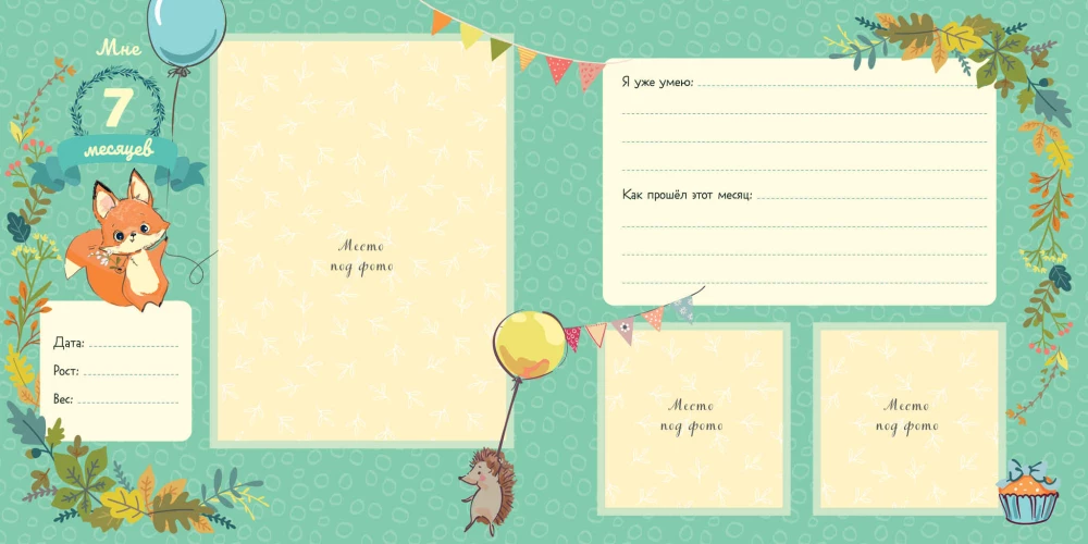 Мой первый альбом (для мальчика)