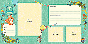 Мой первый альбом (для мальчика)