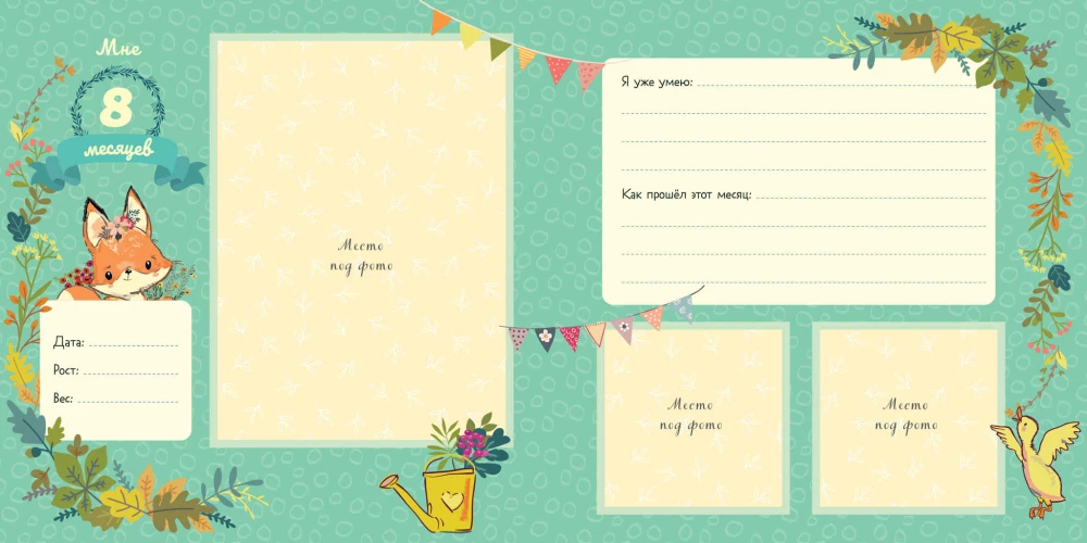 Мой первый альбом (для мальчика)