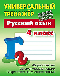 Uniwersalny trener do języka rosyjskiego klasa 4