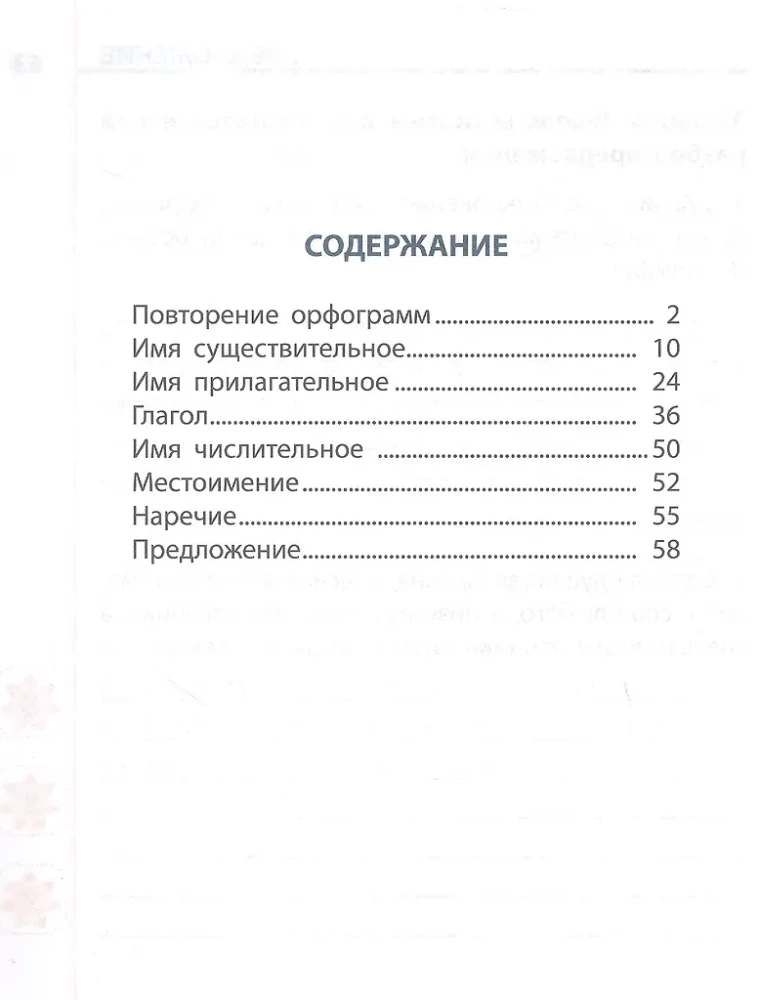 Uniwersalny trener do języka rosyjskiego klasa 4