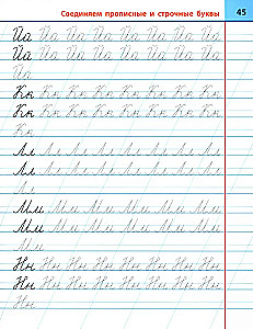 Poprawiamy zły charakter pisma. 315 ćwiczeń kaligraficznych. Uniwersalny trenażer