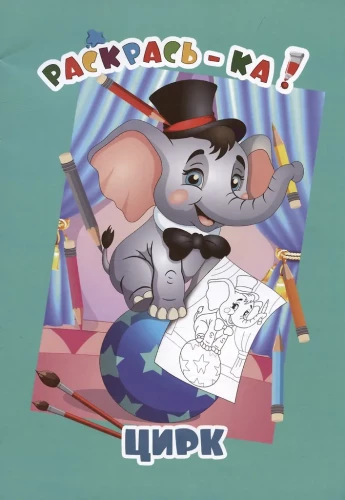 Zirkus