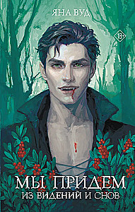 We will come from visions and dreams