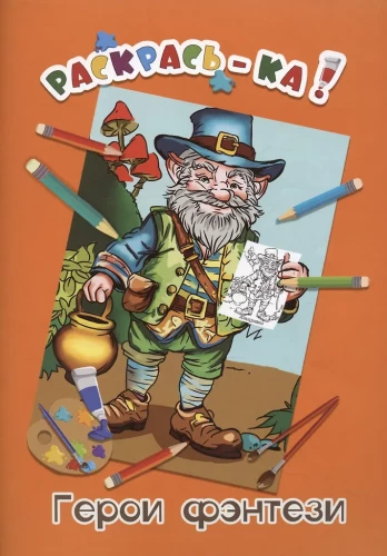 Helden der Fantasy