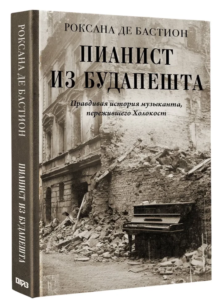 Pianistas iš Budapešto. Tikra muzikanto, išgyvenusio holokaustą, istorija