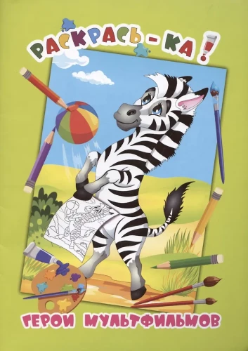 Helden der Zeichentrickfilme