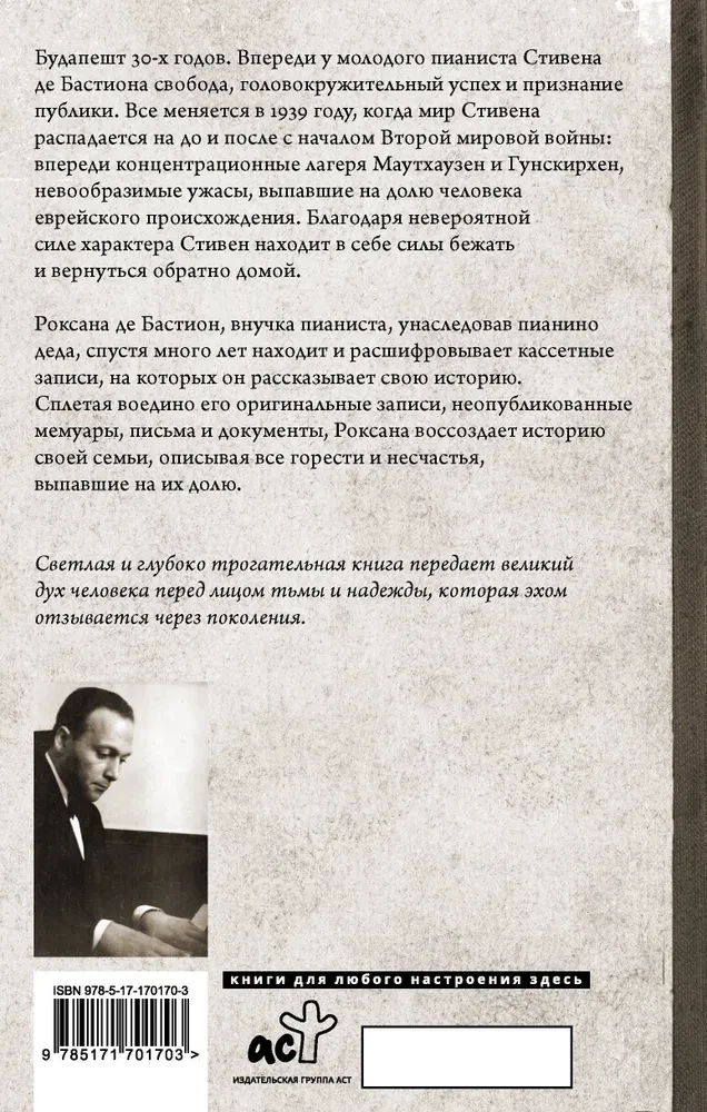 Pianistas iš Budapešto. Tikra muzikanto, išgyvenusio holokaustą, istorija