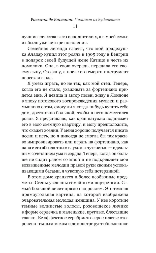 Pianistas iš Budapešto. Tikra muzikanto, išgyvenusio holokaustą, istorija