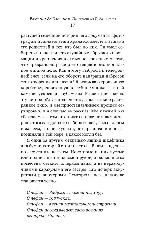 Pianistas iš Budapešto. Tikra muzikanto, išgyvenusio holokaustą, istorija