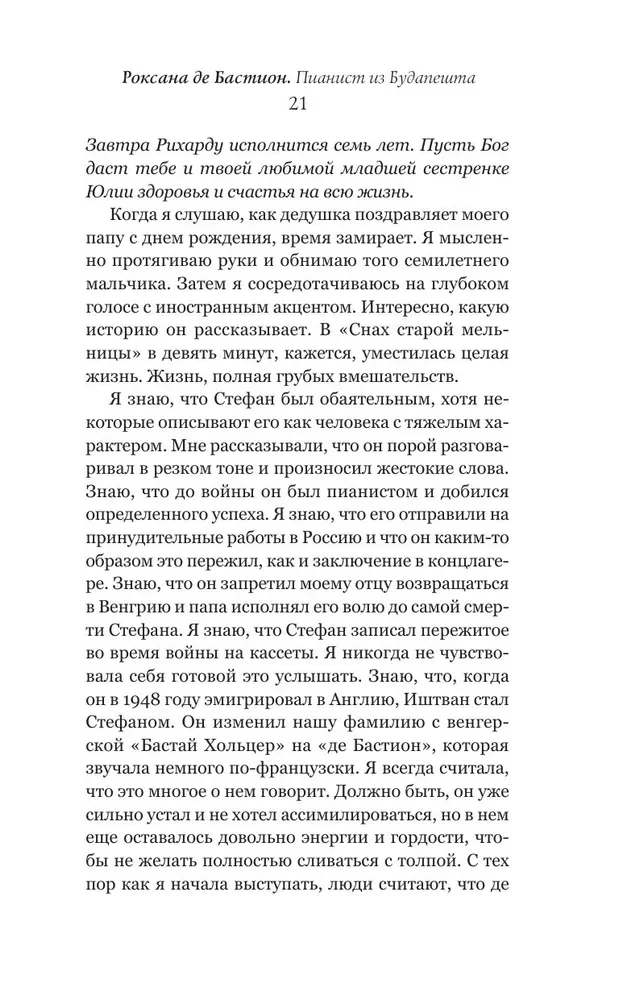 Pianistas iš Budapešto. Tikra muzikanto, išgyvenusio holokaustą, istorija