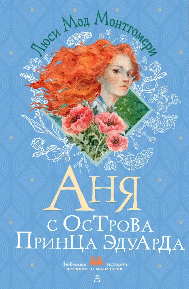 Ania z wyspy Księcia Edwarda