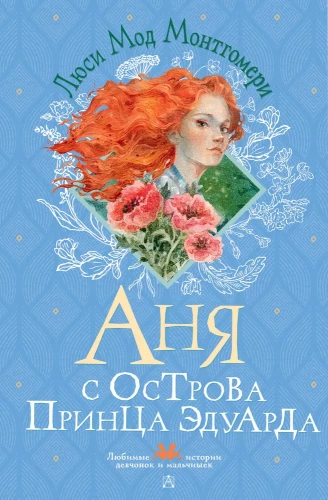 Ania z wyspy Księcia Edwarda