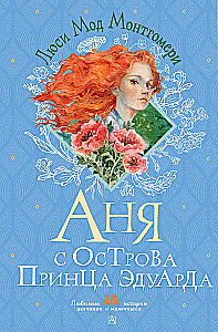 Ania z wyspy Księcia Edwarda