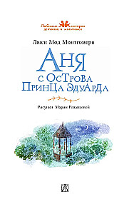 Ania z wyspy Księcia Edwarda