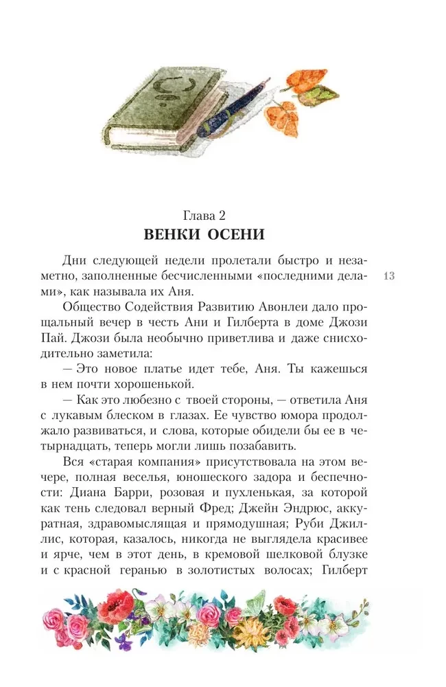 Ania z wyspy Księcia Edwarda