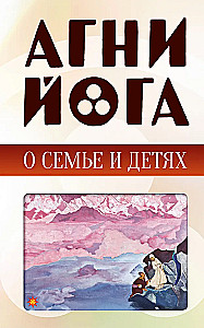 Agni Yoga about Family and Children