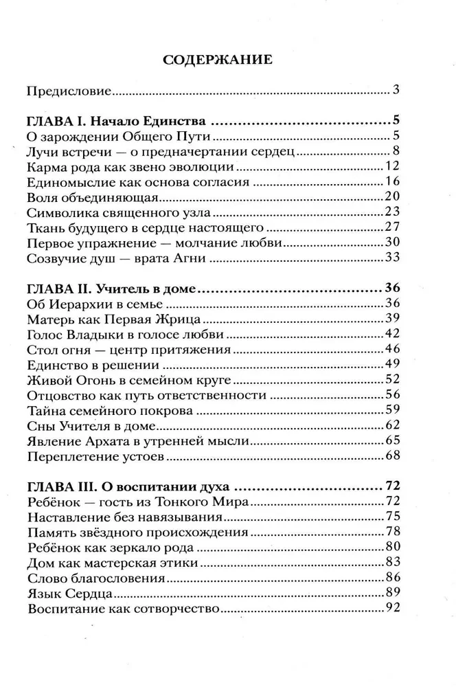 Agni Yoga about Family and Children