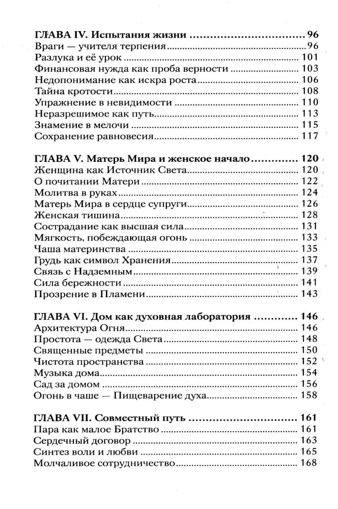 Agni Yoga about Family and Children