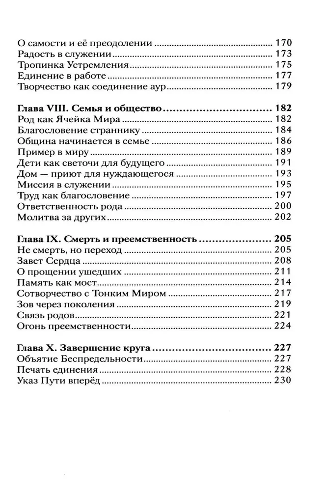 Agni Yoga about Family and Children