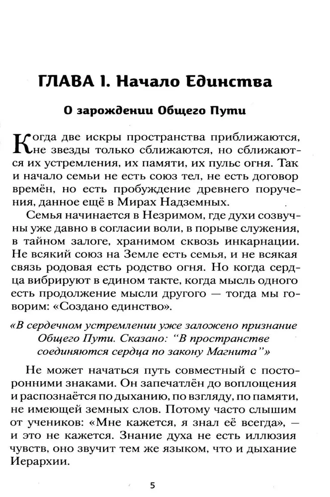 Agni Yoga about Family and Children