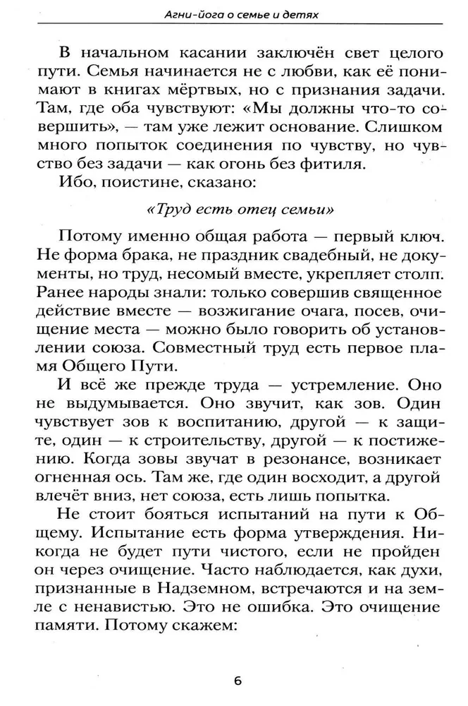 Agni Yoga about Family and Children