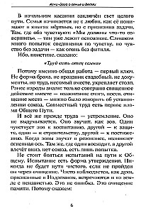 Agni Yoga about Family and Children