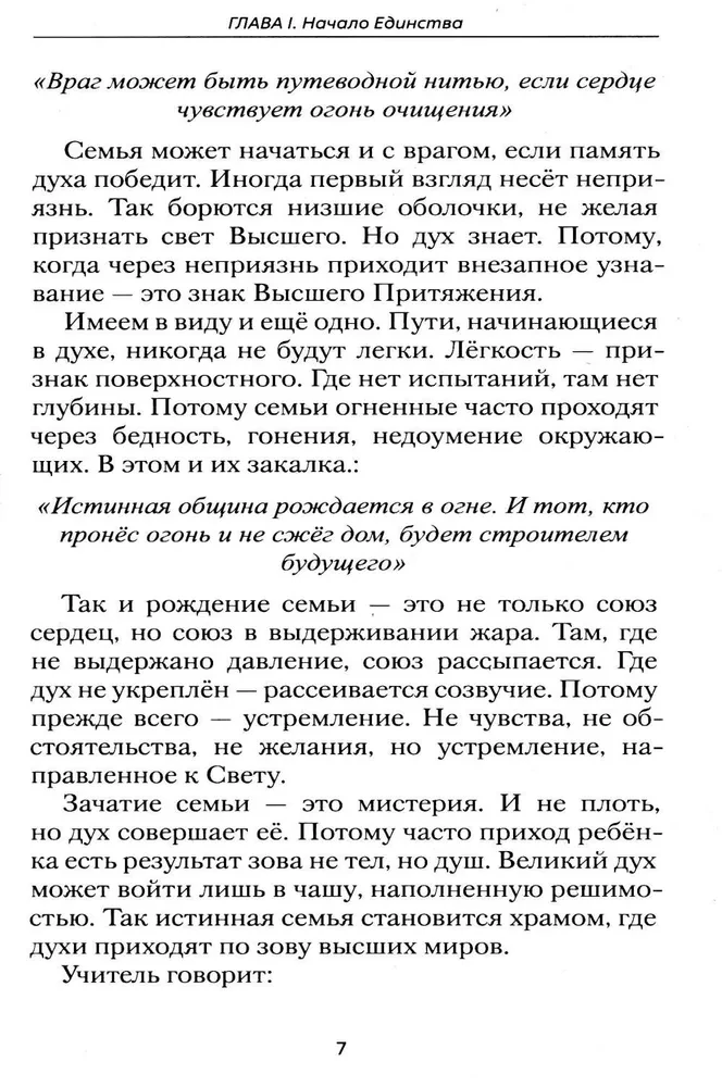 Agni Yoga about Family and Children