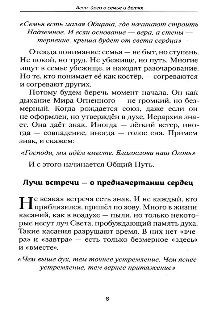 Agni Yoga about Family and Children