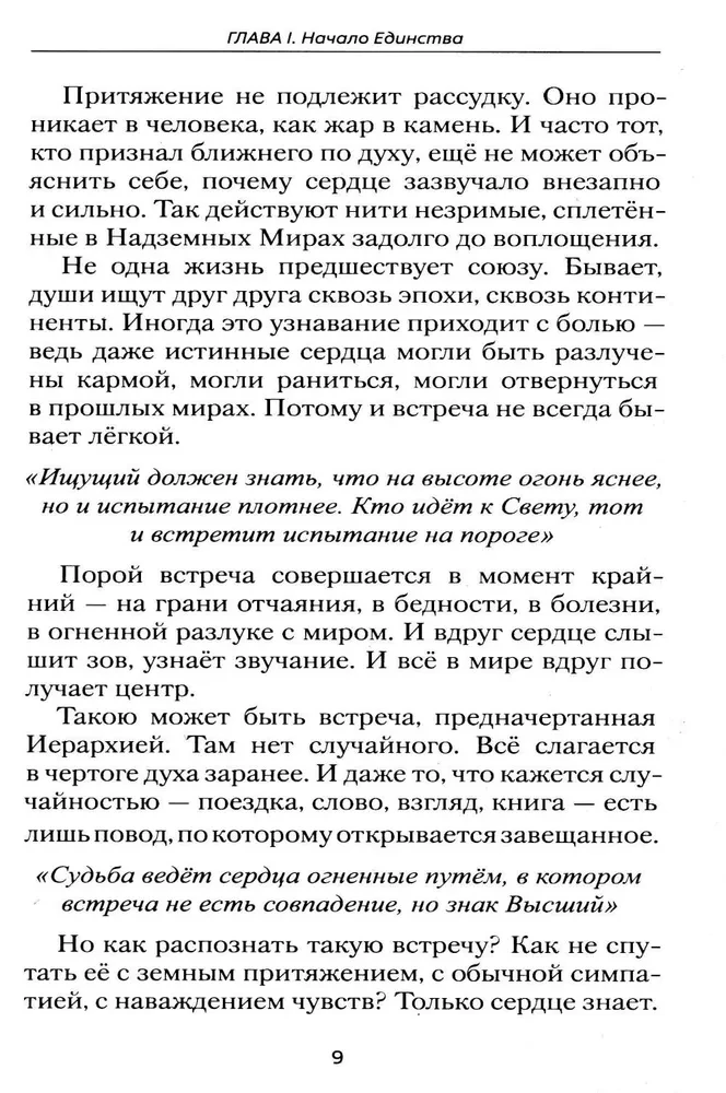 Agni Yoga about Family and Children