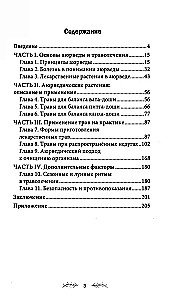 Траволечение в аюрведе