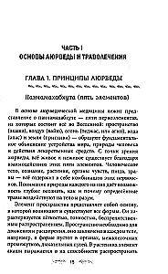 Траволечение в аюрведе