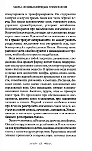 Траволечение в аюрведе