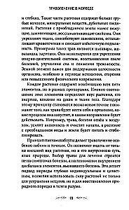 Траволечение в аюрведе