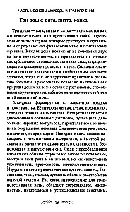 Траволечение в аюрведе